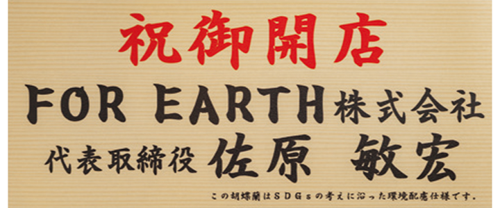 立札・メッセージカード見本