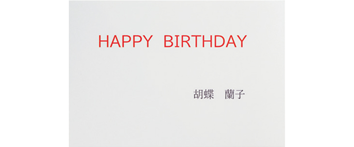 立札・メッセージカード見本