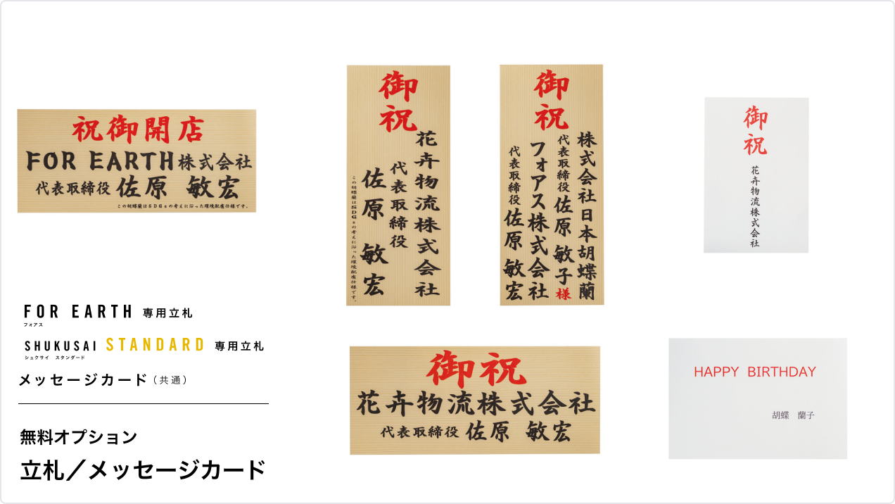 立札・メッセージカード見本