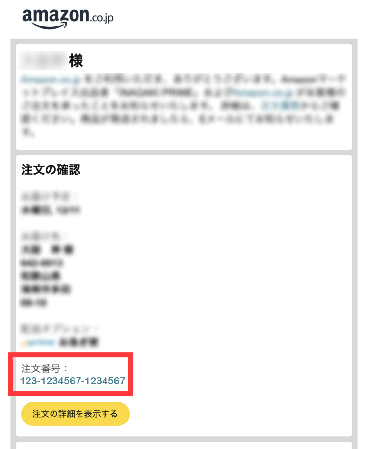 注文画面サンプル Amazon
